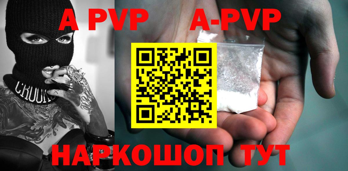 Alpha PVP кристаллы Краснодар