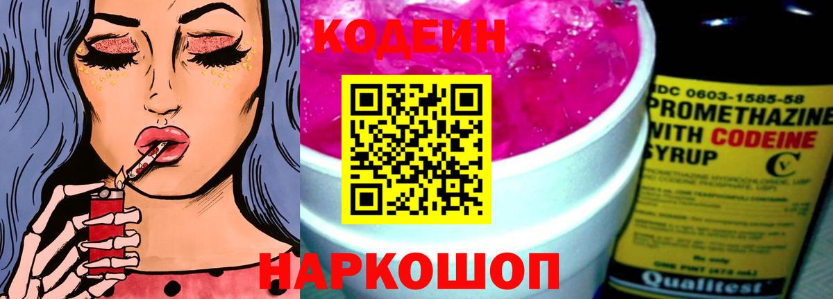 Кодеин Purple Drank  купить закладку  Краснодар  Вход с VPN 
