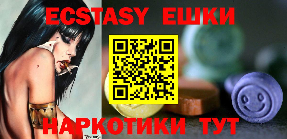 ЭКСТАЗИ круглые  Вход с VPN  ЭКСТАЗИ  Ecstasy TESLA  Краснодар 