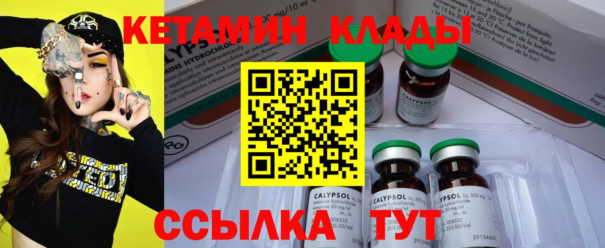 Кетамин VHQ  Кетамин ketamine  Краснодар  Вход с VPN 