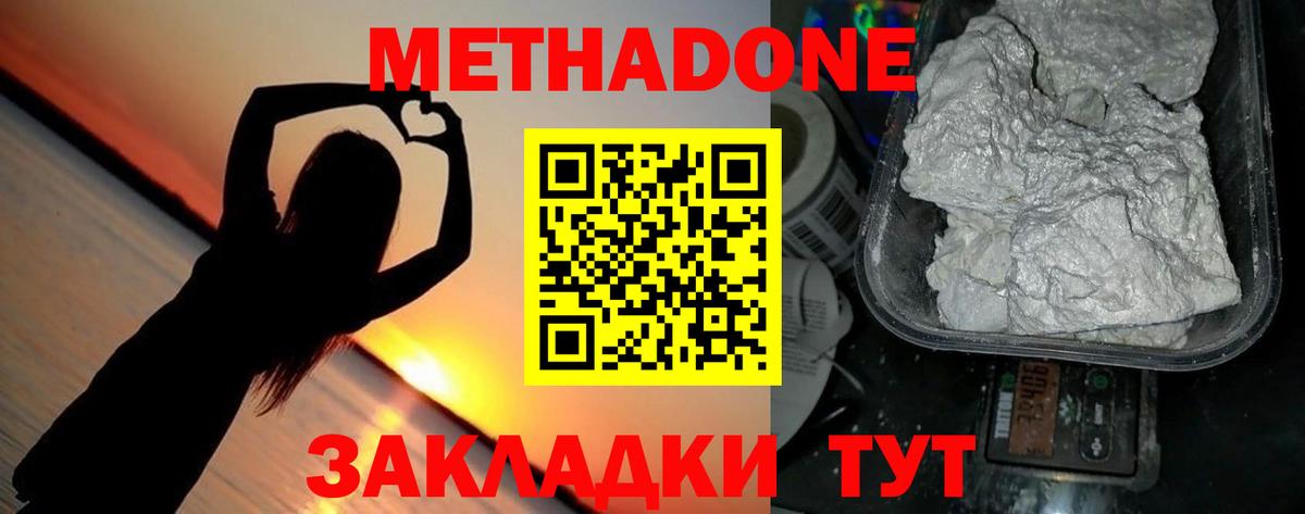 МЕТАДОН белоснежный  Вход с VPN  Краснодар  МЕТАДОН кристалл 