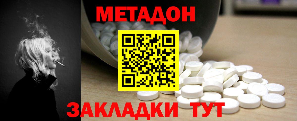 МЕТАДОН VHQ Краснодар